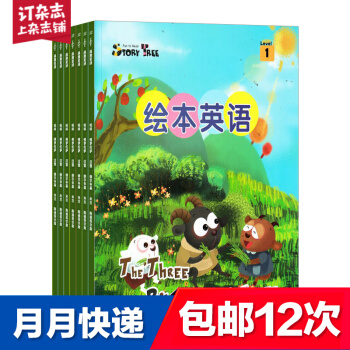 268包邮东方娃娃绘本英语 全年12期杂志预订 少儿英语杂志 2018年8月起订 杂志铺 pdf epub mobi 电子书 下载