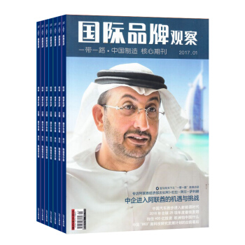 国际品牌观察（原名：国际广告） 全年12期杂志预订 广告杂志 2018年8月起订 杂 pdf epub mobi 电子书 下载