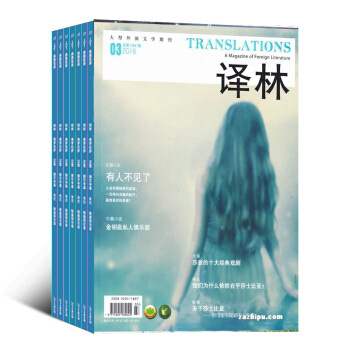 译林杂志 2018年8月起订阅 1年6期 青春文学 散文诗歌 文学文摘期刊 杂志铺 pdf epub mobi 电子书 下载