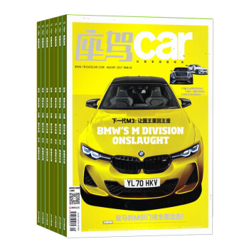 時尚座駕雜誌預訂 2018年8月起訂閱 1年共12期 汽車生活書籍 駕馭樂趣 雜誌鋪每月快遞