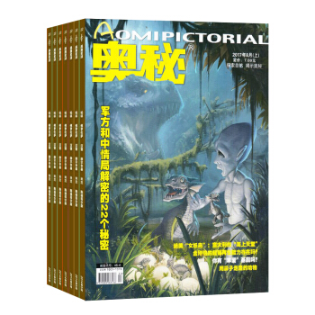 奧秘雜誌預訂 2018年九月起訂閱 1年12期 青少年科普閱讀 科技軍事 雜誌鋪 pdf epub mobi 電子書 下載