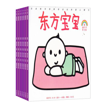 268包邮东方宝宝（0-3） 全年12期杂志预订 母婴杂志 2018年8月起订 杂志铺 pdf epub mobi 电子书 下载