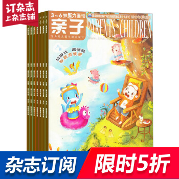 亲子 3-6岁 智力画刊 全年12期杂志预订 2018年九月起订 杂志铺 pdf epub mobi 电子书 下载