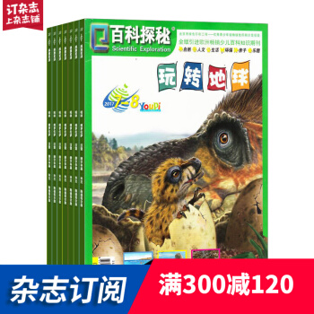 百科探秘 玩转地球杂志 2018年9月起订阅 1年12期 5-8岁儿童百科知识期刊杂志铺 pdf epub mobi 电子书 下载