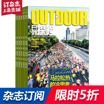 户外探险 全年12期杂志预订 旅游地理杂志 2018年8月起订 杂志铺 pdf epub mobi 电子书 下载