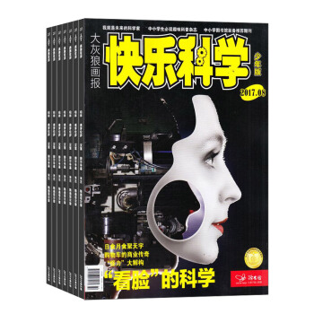 快樂科學少年版雜誌預訂 2018年8月起訂閱 1年共12期 少兒科普 自然科學 雜誌鋪每月快遞 pdf epub mobi 電子書 下載
