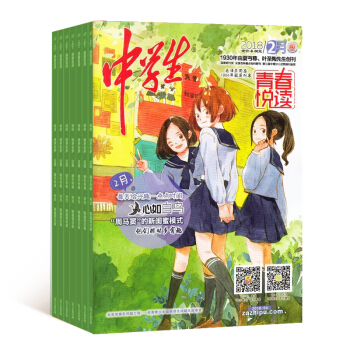 中学生青春悦读杂志铺预订 2018年8月起订阅 1年共12期 课外阅读 中少出版 每月快递 pdf epub mobi 电子书 下载