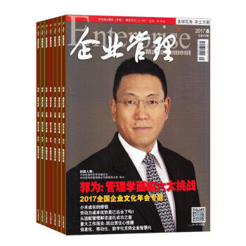 企业管理杂志预订 2018年8月起订阅 1年12期 商业财经管理期刊 杂志铺 pdf epub mobi 电子书 下载