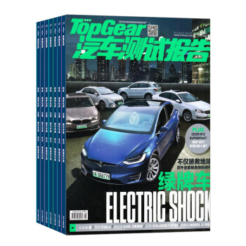汽车测试报告 2018年8月起订阅 1年共12期 国内车市行情 汽车资讯期刊 杂志铺每月快递 pdf epub mobi 电子书 下载