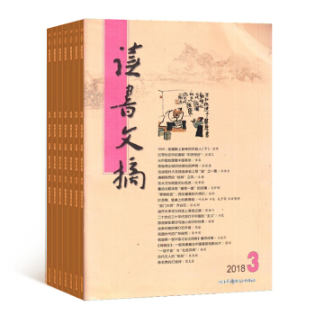 读书文摘杂志 2018年8月起订阅 1年共12期 文学文摘期刊 杂志铺每月快递 pdf epub mobi 电子书 下载