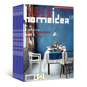 家居主张 全年6期杂志预订 家居设计杂志 2018年8月起订 杂志铺 pdf epub mobi 电子书 下载
