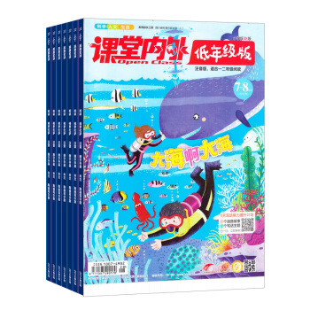 课堂内外低年级版杂志铺预订 2018年7月起订阅 1年共12期 小学生作文学习 每月快递 pdf epub mobi 电子书 下载
