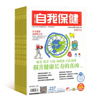 自我保健杂志 2018年8月起订阅杂志铺 1年共12期 生活休闲 家庭健康养生 每月快递 pdf epub mobi 电子书 下载