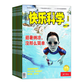 快乐科学（画报版）2018年8月起订阅 共12期 1/2年级小学生 少儿科普趣味 杂志铺每月快递 pdf epub mobi 电子书 下载