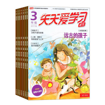天天爱学习（三年级）杂志预订 2018年8月起订 半年6期 小学生读物 学习辅导 杂志铺 pdf epub mobi 电子书 下载
