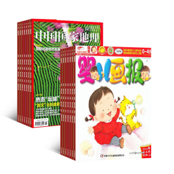 中国国家地理加婴儿画报双月刊组合 2018年起订月份询客服 全年订阅 杂志铺 pdf epub mobi 电子书 下载