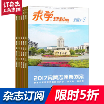 求学理科杂志 2018年8月起订阅 1年共12期 学习辅导 高考资讯 杂志铺每月快递 pdf epub mobi 电子书 下载