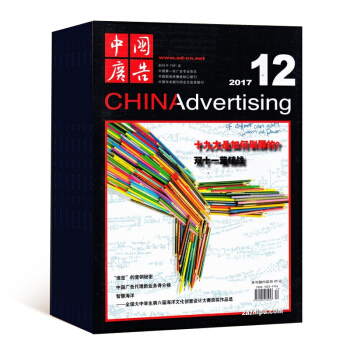 中國廣告雜誌預訂 2018年8月起訂閱 1年共12期 現代廣告設計期刊 雜誌鋪每月快遞