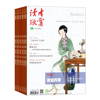 读者欣赏杂志 2018年8月起订阅 共12期 文学文摘期刊 中外荟萃精华 杂志铺每月快递 pdf epub mobi 电子书 下载