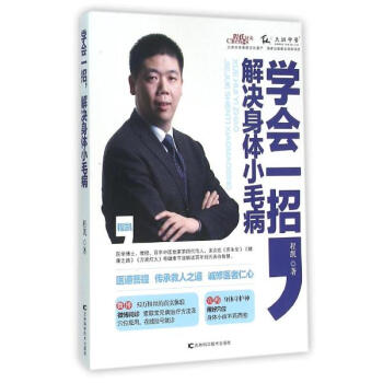 学会一招,解决身体小毛病 pdf epub mobi 电子书 下载