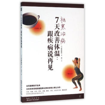 7天改善体温 pdf epub mobi 电子书 下载