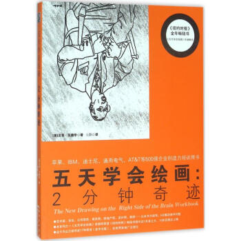 五天學會繪畫 pdf epub mobi 電子書 下載