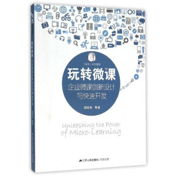 玩转微课 pdf epub mobi 电子书 下载