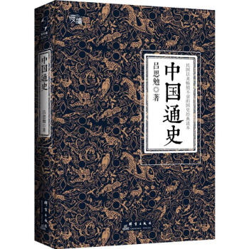 中國通史 pdf epub mobi 電子書 下載