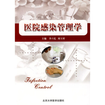 医院感染管理学 pdf epub mobi 电子书 下载