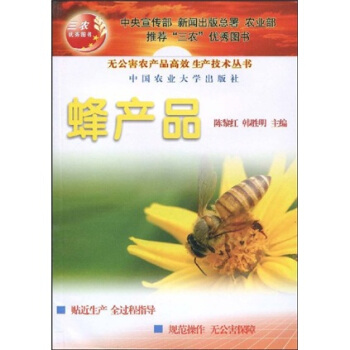 蜂产品 pdf epub mobi 电子书 下载