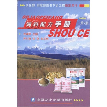 飼料配方手冊（第2版） pdf epub mobi 電子書 下載