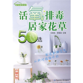 活氧排毒居傢花草50選 pdf epub mobi 電子書 下載
