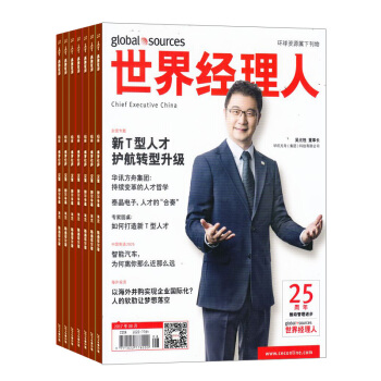 世界經理人中文版(港版)全年7期 2018年8月起訂 雜誌鋪