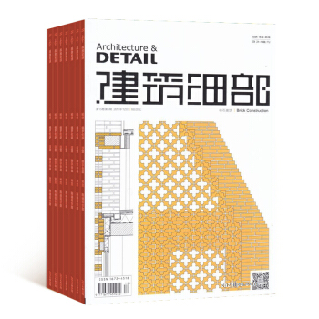 建筑细部杂志订阅 2018年起订月份详询客服 1年共6期 杂志铺 pdf epub mobi 电子书 下载