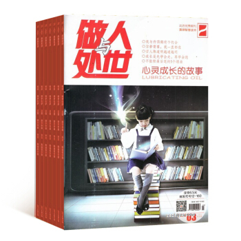 做人與處世 全年24期雜誌預訂2018年8月起訂 雜誌鋪 pdf epub mobi 電子書 下載