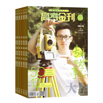 課堂內外高考金刊雜誌雜誌鋪 2018年7月起訂閱 共12期 高中生教輔考試 學習資料每月快遞