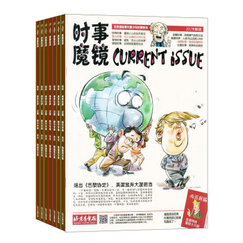时事魔镜杂志 2018年8月起订阅 1年共12期 科技新知 少儿阅读期刊 杂志铺每月快递 pdf epub mobi 电子书 下载