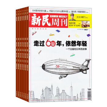新民周刊 2018年8月起訂閱 1年50期 每月快遞 時事熱點 新聞報道 雜誌鋪 pdf epub mobi 電子書 下載