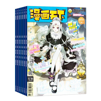 世界儿童 漫画版杂志铺 全年12期杂志订阅 2018年7月起订 pdf epub mobi 电子书 下载