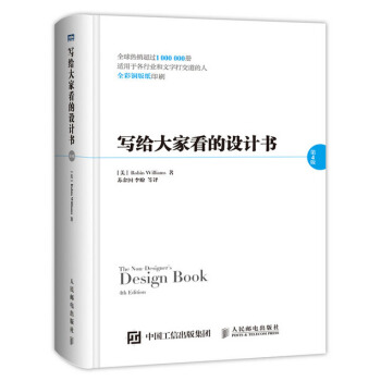 包郵 寫給大傢看的設計書 第四版 精裝版 寫給大傢看的設計書3版書籍升級 平麵設計書 pdf epub mobi 電子書 下載