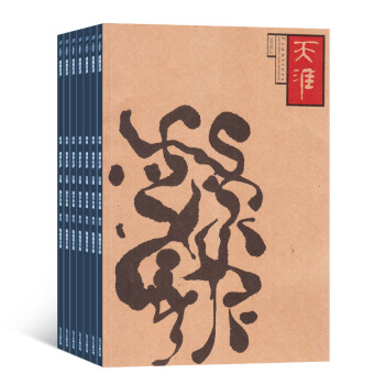 天涯 全年6期雜誌訂閱雜誌鋪 2018年8月起訂 pdf epub mobi 電子書 下載