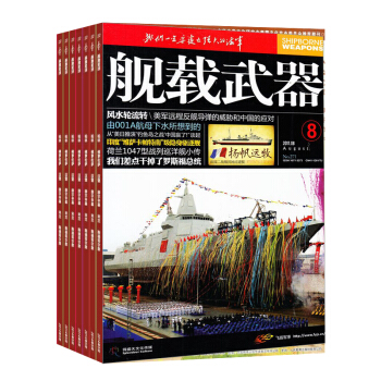 艦載武器雜誌 2018年九月起訂閱 1年共12期 軍事科技書籍 雜誌鋪每月快遞 pdf epub mobi 電子書 下載