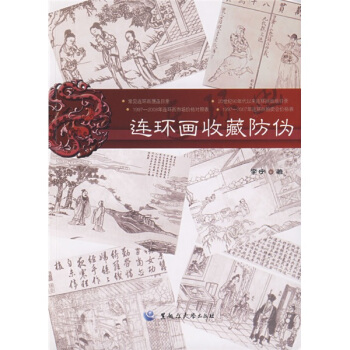 連環畫收藏防僞