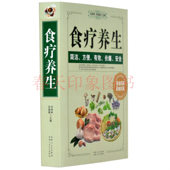 食疗养生大全集 720页 中医保健养生食疗大全书籍 膳食对症食疗祛百病 pdf epub mobi 电子书 下载