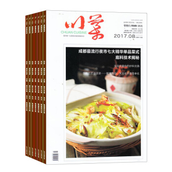 川菜 全年12期美食雜誌訂閱 2018年8月起訂 雜誌鋪 pdf epub mobi 電子書 下載