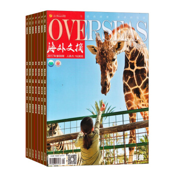 海外文摘（上旬刊） 2018年8月起訂閱 1年共12期 貼近生活 透視海外 雜誌鋪每月快遞 pdf epub mobi 電子書 下載