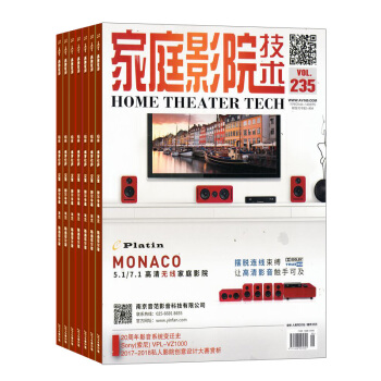 傢庭影院技術 全年12期雜誌訂閱 2018年8月起訂 雜誌鋪