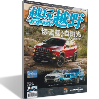 越玩越野杂志 2018年8月起订阅 共6期 越野知识 汽车时尚书籍 杂志铺 pdf epub mobi 电子书 下载
