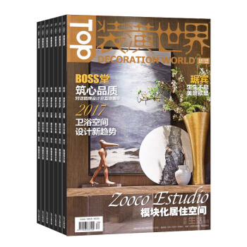 装潢世界杂志 2018年8月起订阅 1年共12期 家居装饰 设计与品牌 杂志铺每月快递 pdf epub mobi 电子书 下载
