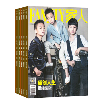 家人 全年12期杂志订阅 2018年8月起订阅 杂志铺